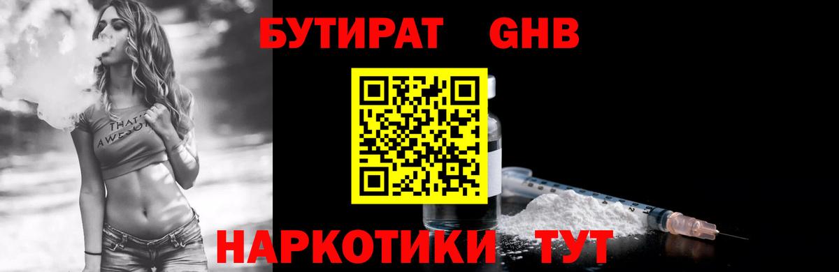 Бутират 99% Семёнов