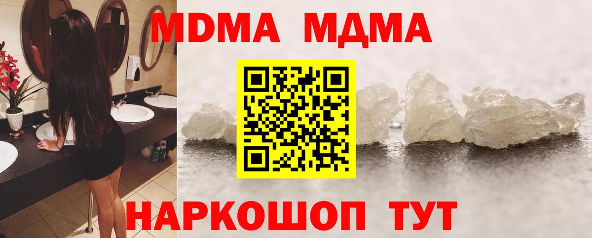 МДМА  Вход с VPN  Семёнов  МДМА Molly 