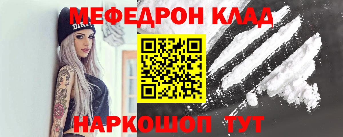 Меф мука Семёнов